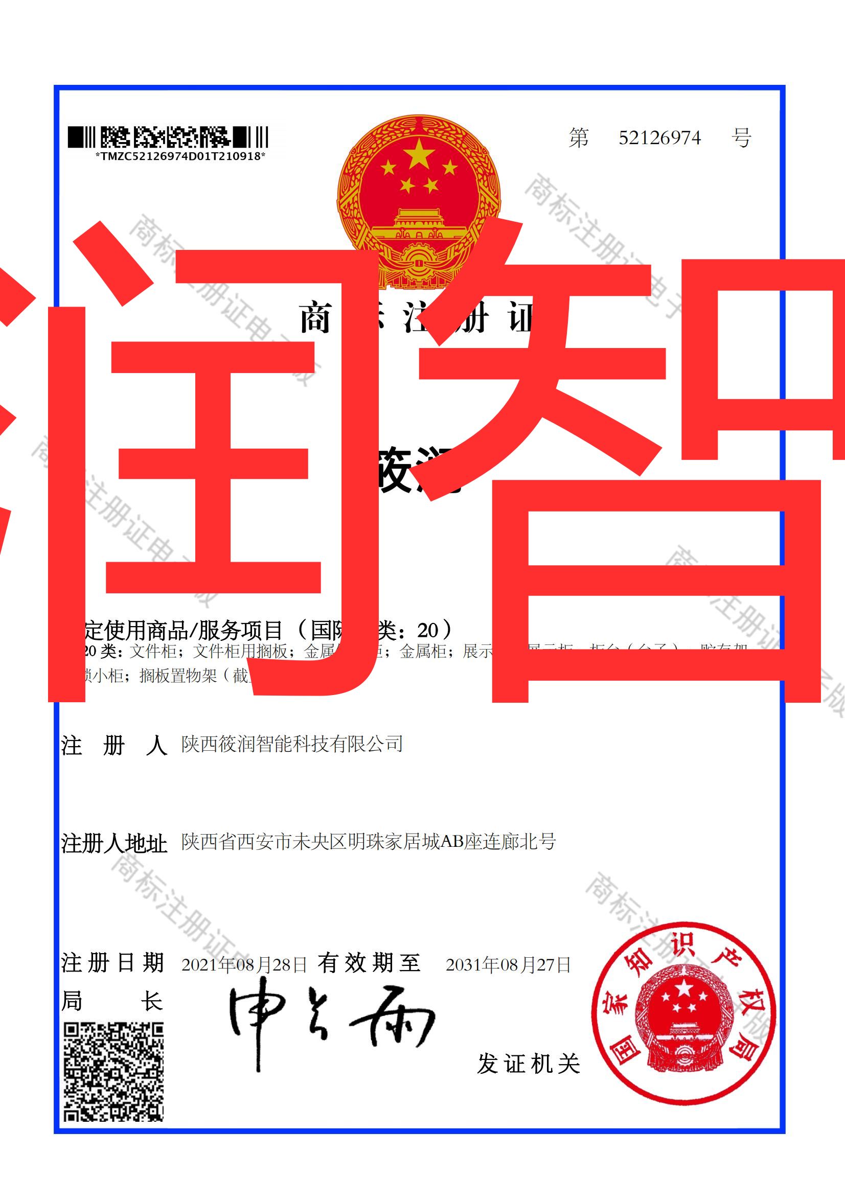 商標許可證