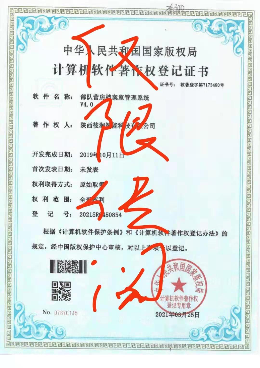 部隊營房檔案室管理系統