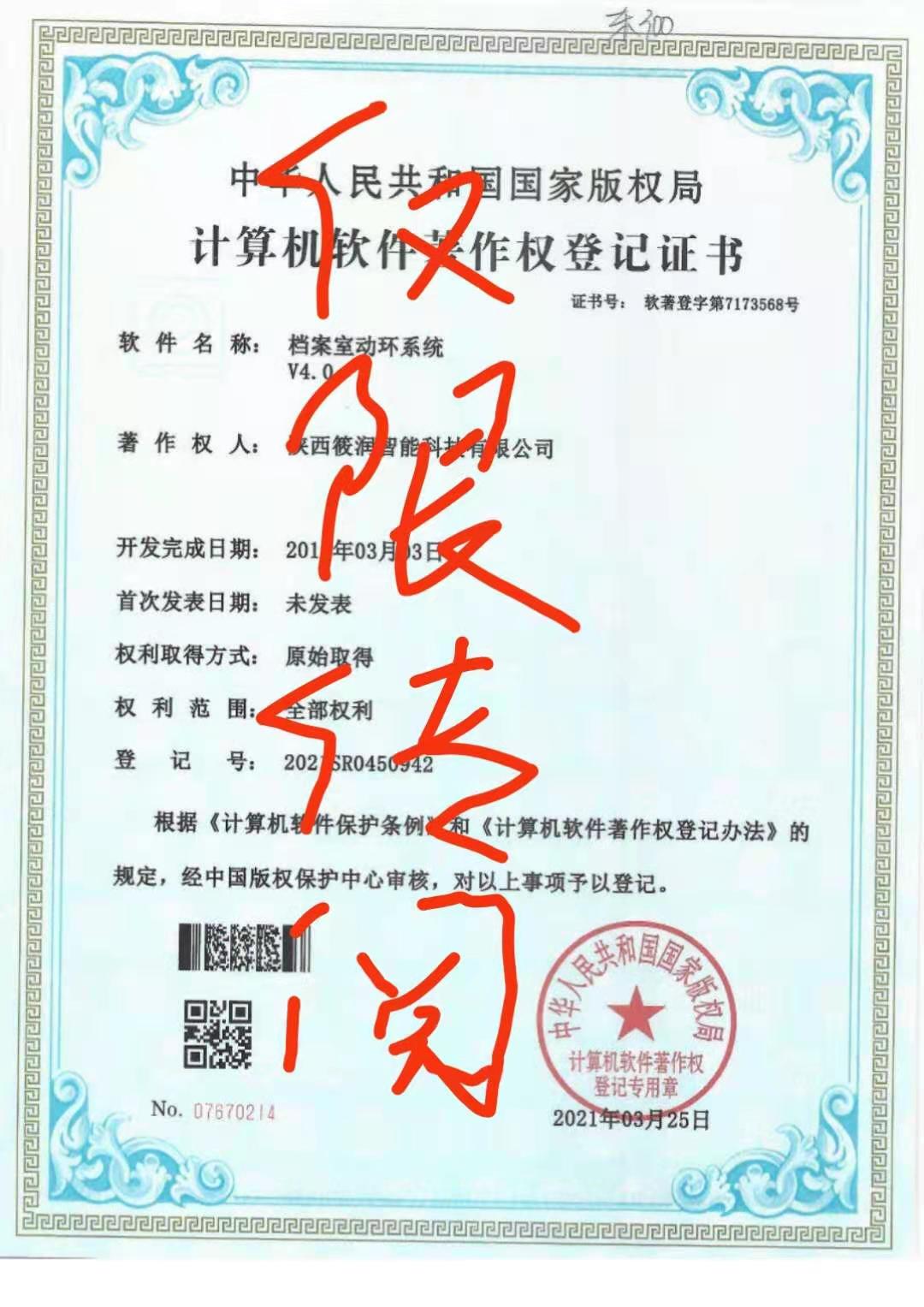 檔案室動環系統