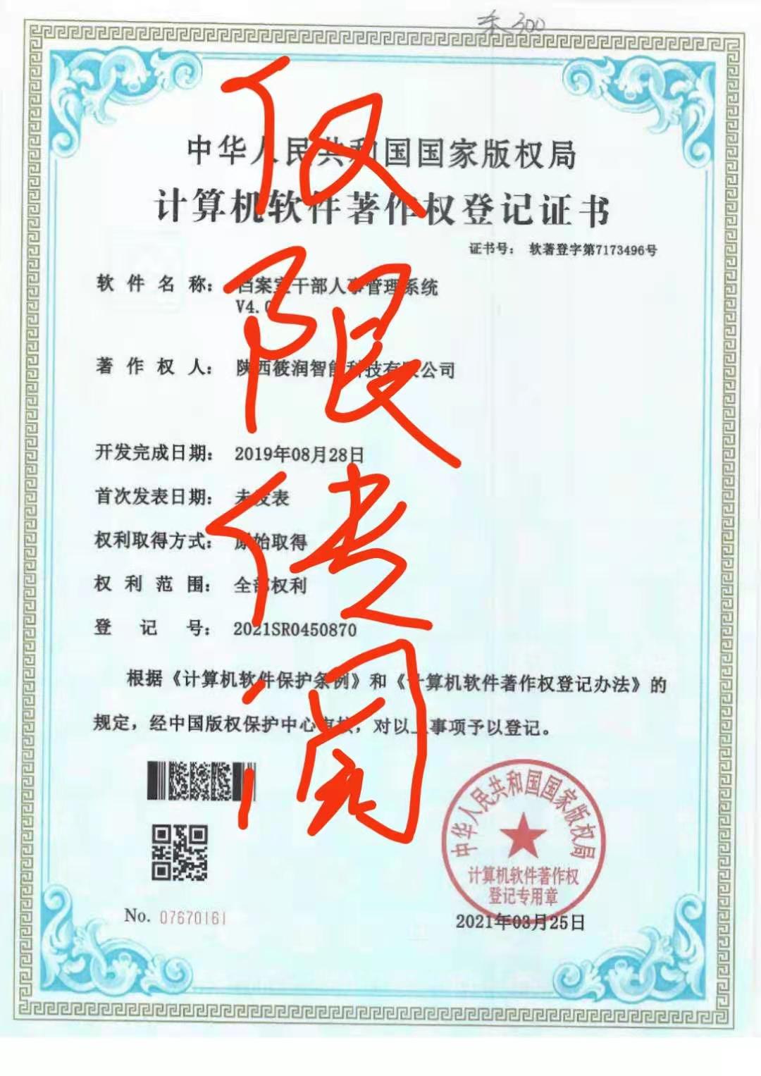 檔案室干部人事管理系統